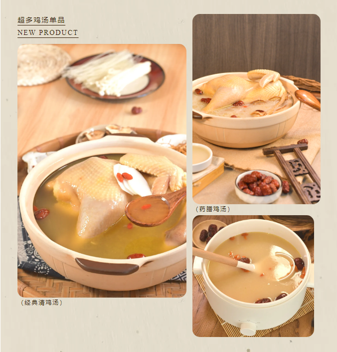 鸡汤单品